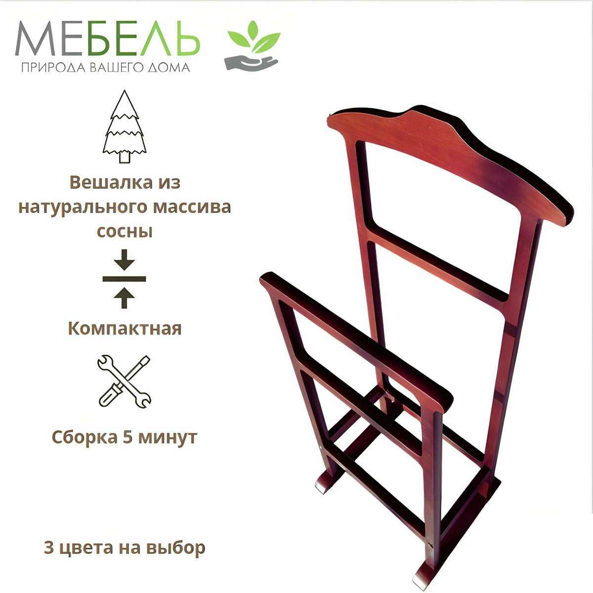 Вешалка Напольная из массива дерева Орех 46x33x100 — SitiRoom мебельный  маркетплейс