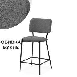 Полубарный стул Reparo bar Тёмно-серый букле / Чёрный металл