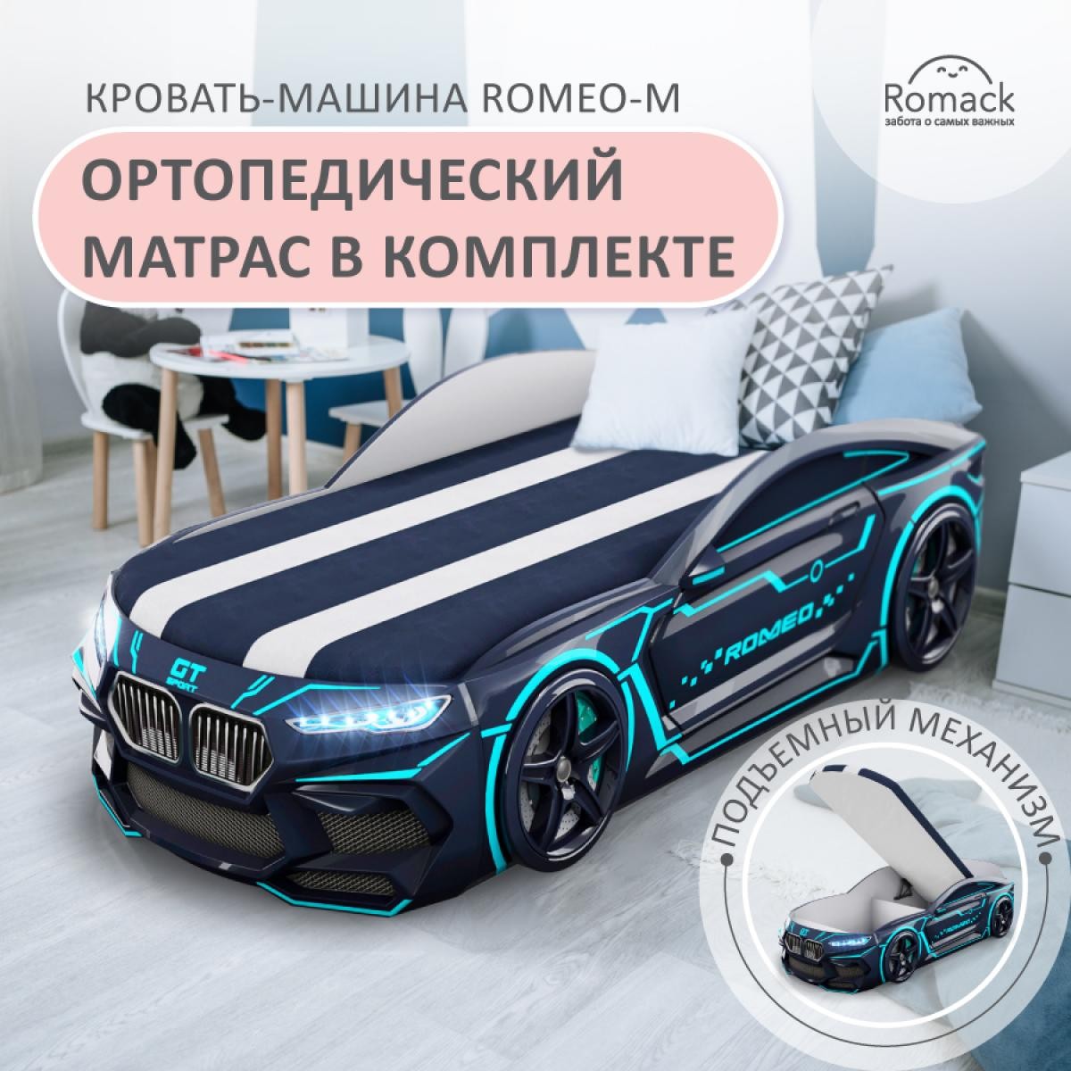 Кровать-машина Romeo-M Neon с ОРТО матрасом, подъемным механизмом, ящиком  для белья и подсветкой фар Чёрный неон 160х70 — SitiRoom мебельный  маркетплейс