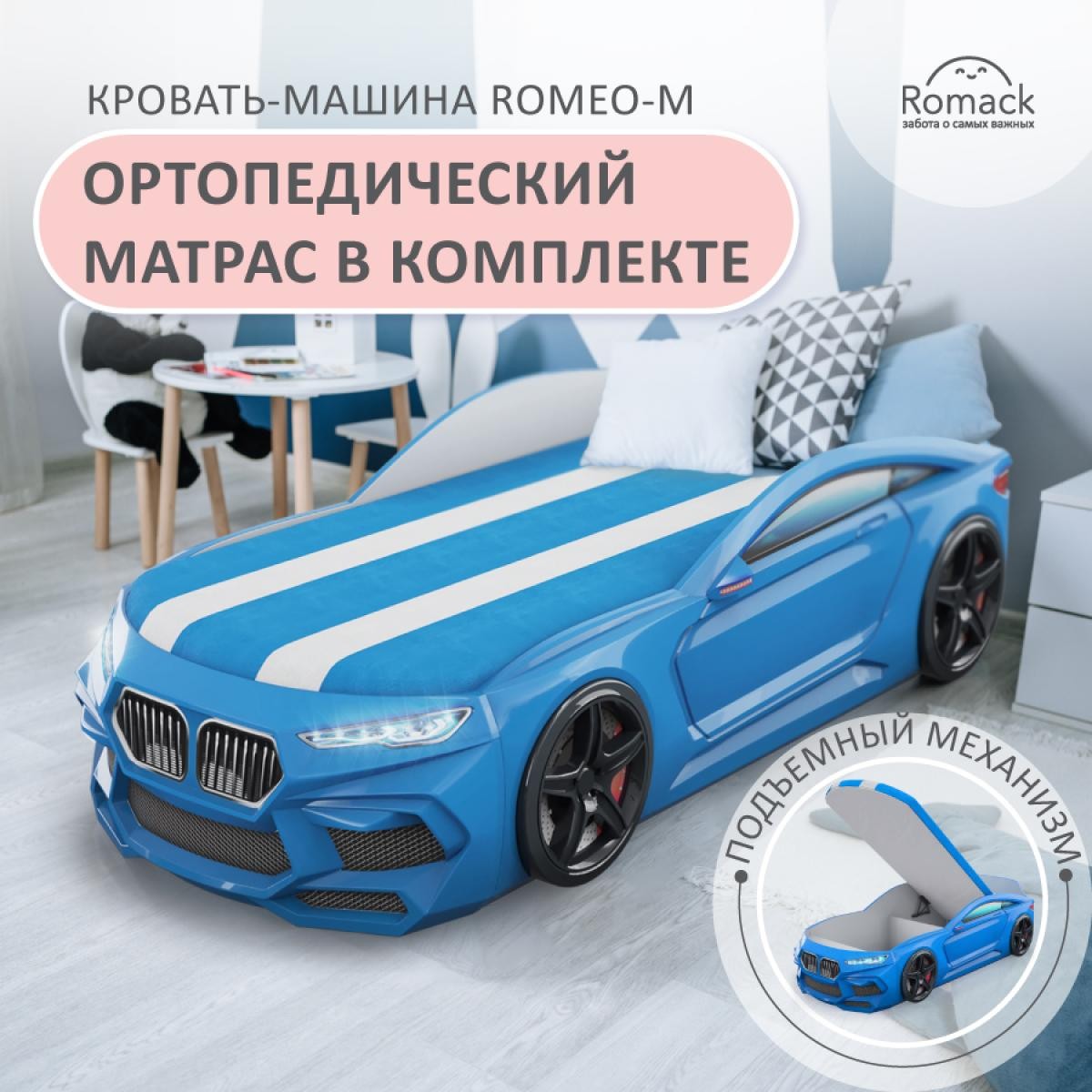 Кровать-машина Romeo-M голубая с ОРТО матрасом, подъемным механизмом,  ящиком для белья и подсветкой фар Голубой 170х70 — SitiRoom мебельный  маркетплейс