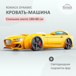 Кровать Dynamic желтая с подсветкой фар и объемным капотом