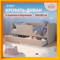 Кровать Jenny 160*80 серый пух с ящиком и защитным бортиком