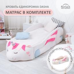 Кровать Romack Единорожка Dasha +матрас