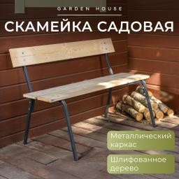 Скамья садовая со спинкой Традиция 