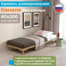 Кровать деревянная Канапе компакт 60х200