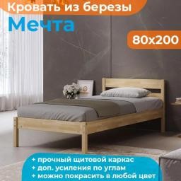 Кровать деревянная МЕЧТА  80х200