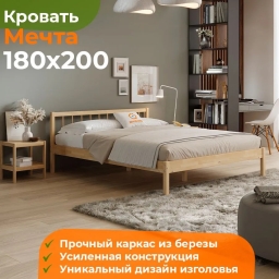 Кровать деревянная МЕЧТА-4  180х200