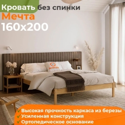 Кровать деревянная Мечта-3 160х200