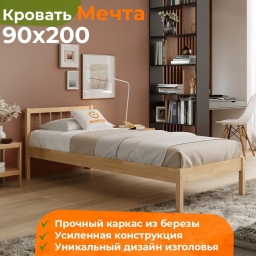 Кровать деревянная МЕЧТА-4  90х200