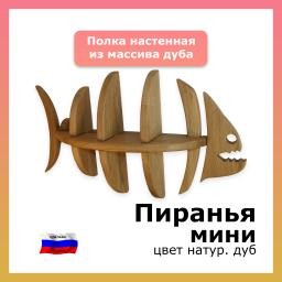 Полка в детскую Пиранья мини, дуб