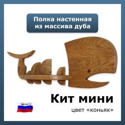 Полка в детскую Кит мини, дуб