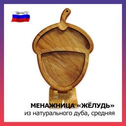 Менажница Желудь средняя, дуб