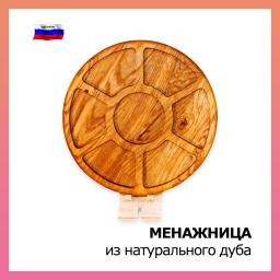 Менажница круглая, дуб