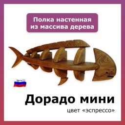 Полка в детскую Дорадо мини, дуб