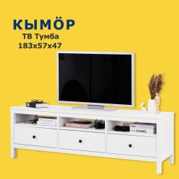 КЫМОР ТВ-тумба 183х57х47 чёрный/светло-коричневый