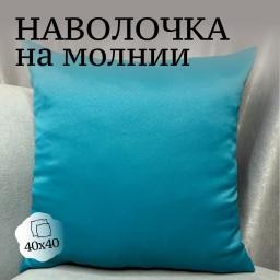 Наволочка декоративная 40*40см Блэкаут,черный