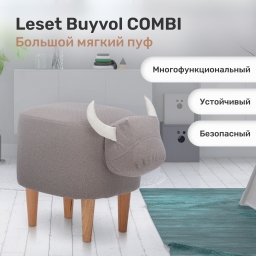 Пуф Leset Buyvol COMBI, ткань Milos 16/Milos 02